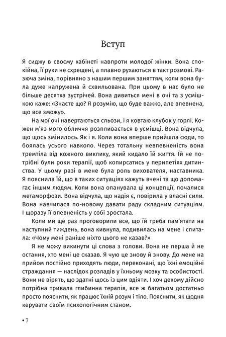 Чому мені раніше цього не казали? Стратегія спокійного життя в буремні часи&raquo; &mdash; Джулі Сміт 1193 фото