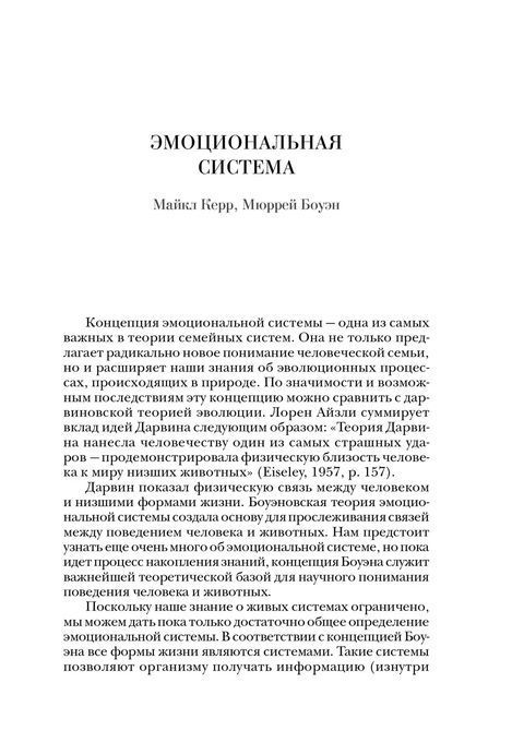 Теорія сімейних систем Мюррея Боуена  0102 фото