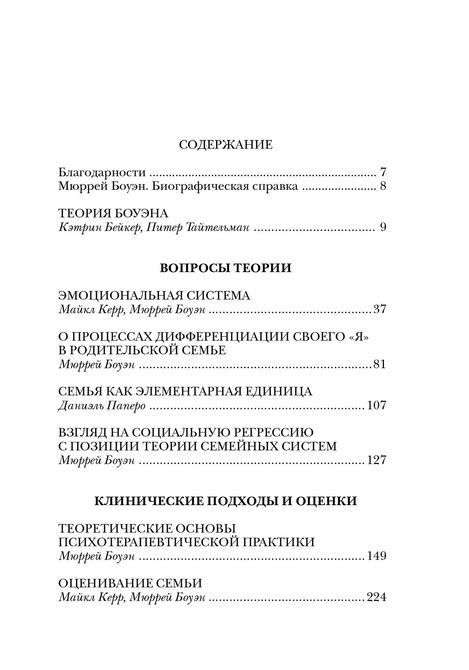 Теорія сімейних систем Мюррея Боуена  0102 фото