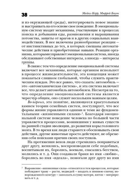 Теорія сімейних систем Мюррея Боуена  0102 фото