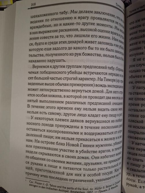 Зигмунд Фрейд По той бік принципу насолоди, Тотем і табу, Я і Воно, Незадоволеність культурою 0677 фото