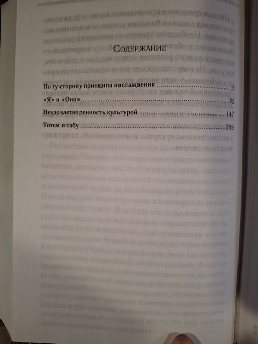 Зигмунд Фрейд По той бік принципу насолоди, Тотем і табу, Я і Воно, Незадоволеність культурою 0677 фото