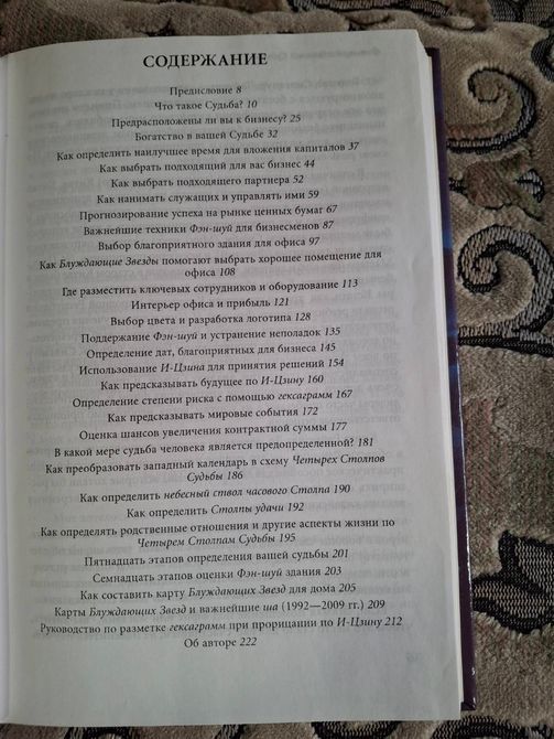 Фэн - шуй и анализ Судьбы. Практическое руководство для деловых людей Рэймонд Ло 0194 фото