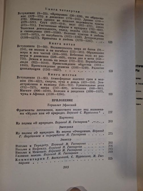 Книга Лукрецій Тіт. Про природу речей Букіністика т45 фото