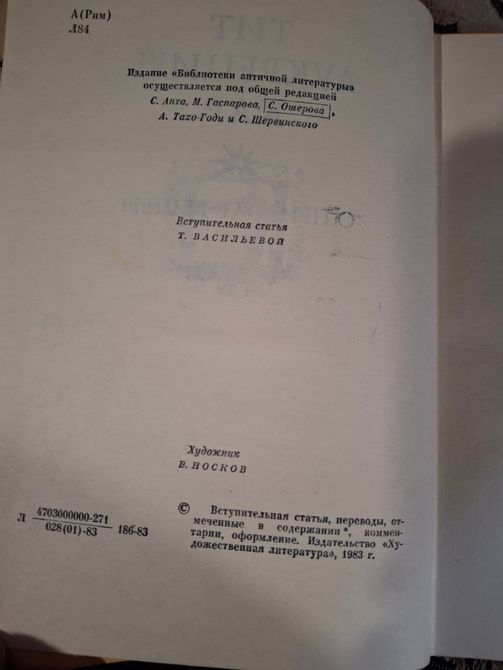 Книга Лукрецій Тіт. Про природу речей Букіністика т45 фото