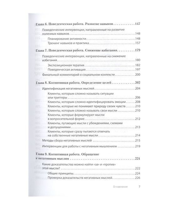 Научно-обоснованная практика в когнитивно-поведенческой терапии Добсон 0133 фото