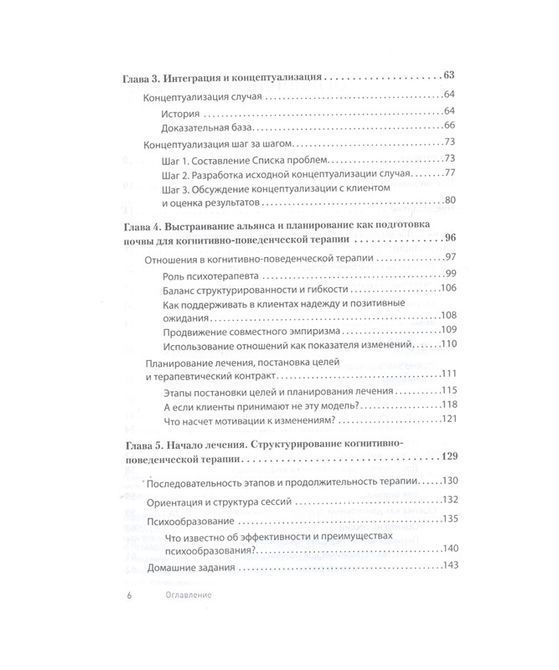 Научно-обоснованная практика в когнитивно-поведенческой терапии Добсон 0133 фото