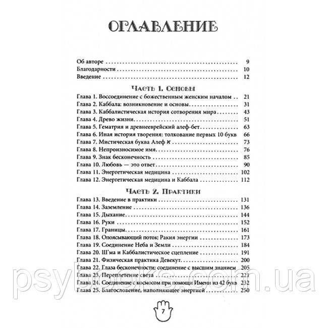 Книга Енергетичне цілительство і Каббала. Деві Штерн 1457132371 фото
