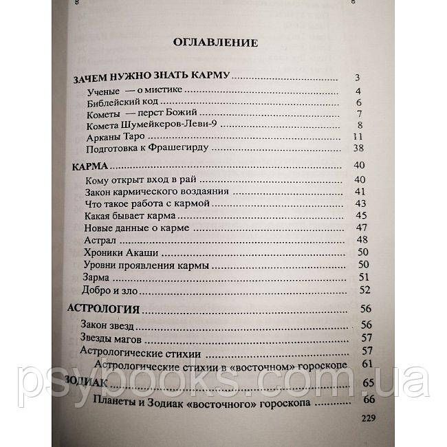 Книга Астрология и карма. Самоучитель. Л.Неведомская 1142 фото