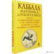 Каббала Мартинеса де Паскуалиса. Трактат о реинтеграции существ в их первоначальных качествах и силах 1773967600 фото 1