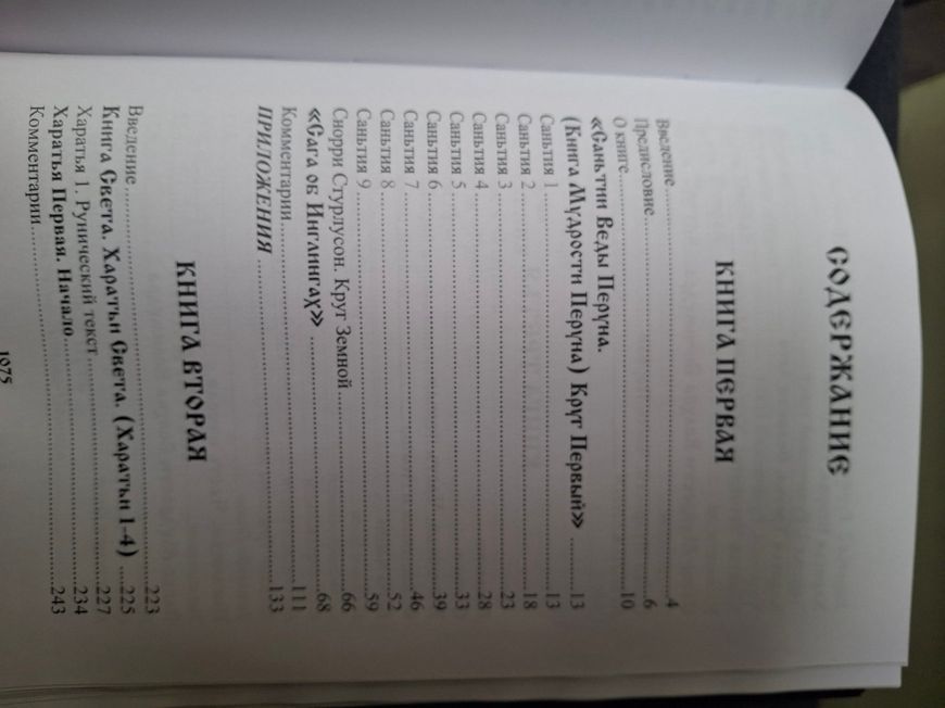 Слов'яно-арійські веди 5 частин 1630 фото