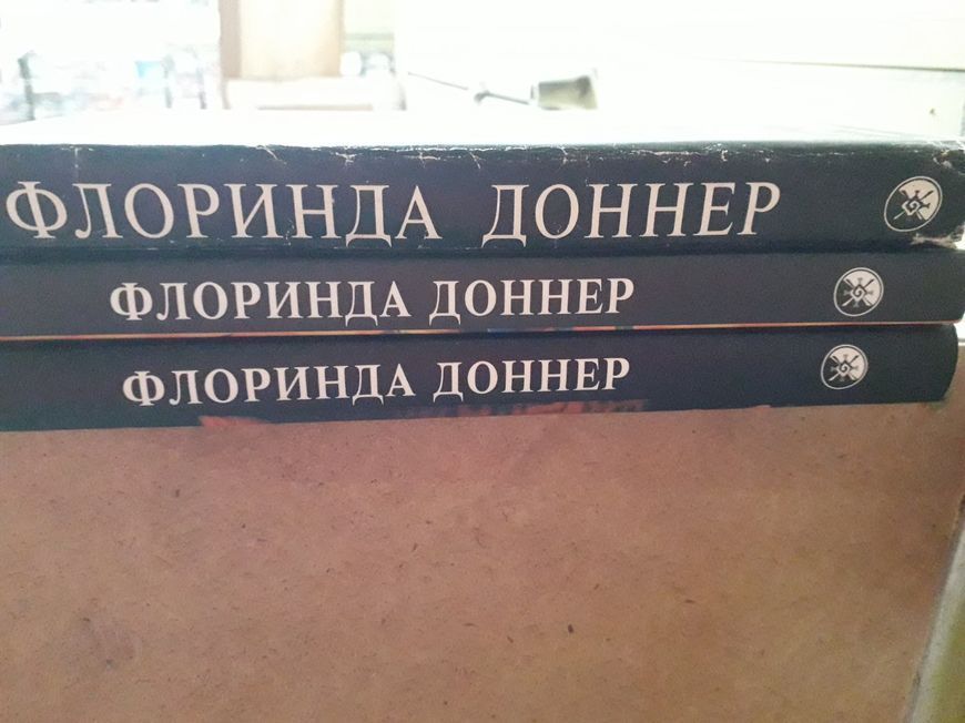Флоринда Доннер трилогія комплект Сон Відьми,Шабоно,Життя в сновидінні Букіністика Шлях жінки Воїна 987 фото