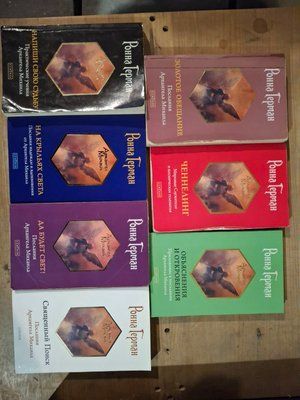 Ронна Герман Комплект 7 книг Ченнелинг Напиши свою Долю Золота обіцянка На крилах світла Букіністика 0837 фото