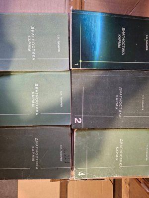 Книги Діагностика карми том 1,2,4,5, 6, 7 Лазарєв Сергій 0401 фото