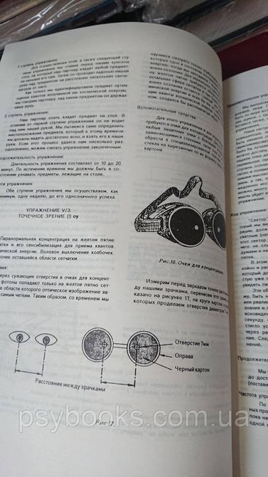 Эзотерика. Парапсихология. Учебный курс Мюнхенского Института Парапсихологии Букинистика 1825522901 фото