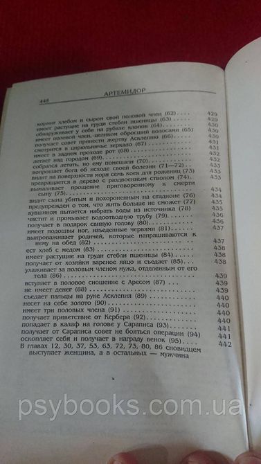 Онейрокритика Артемидор Хорошее состояние! 439 фото