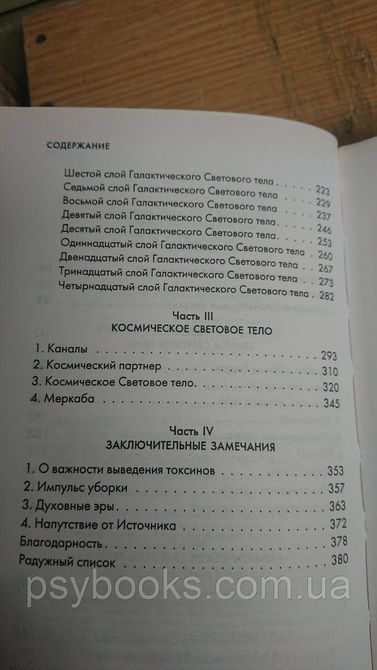 Крайон. Вицілення Чоловічості. ЕНЕРГЕТИЧНА ТРАНСФОРМАЦІЯ СВІТОВОГО ТЕЛА Букіністика 1839368785 фото