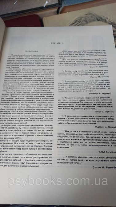 Эзотерика. Парапсихология. Учебный курс Мюнхенского Института Парапсихологии Букинистика 1825522901 фото