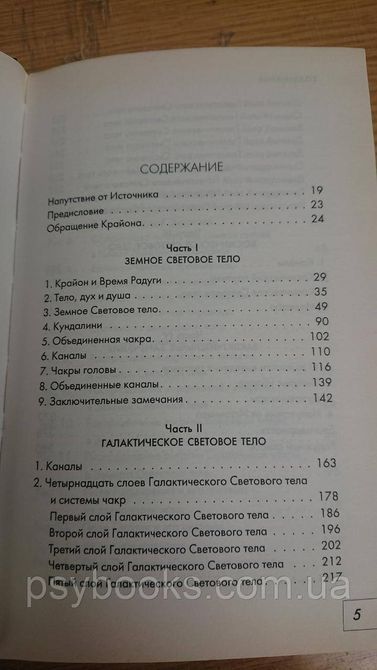 Крайон. Вицілення Чоловічості. ЕНЕРГЕТИЧНА ТРАНСФОРМАЦІЯ СВІТОВОГО ТЕЛА Букіністика 1839368785 фото
