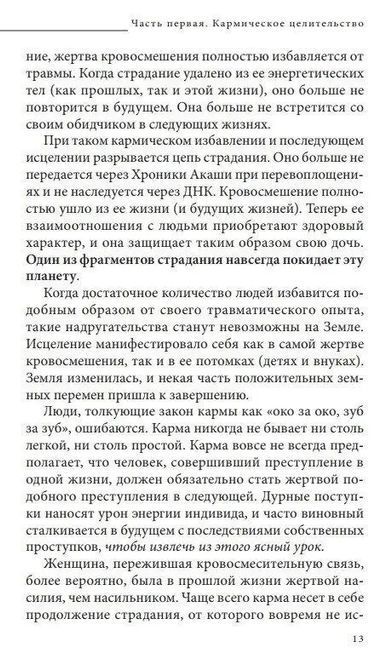 Кармическое исцеление Дайяна Стайн 0678 фото