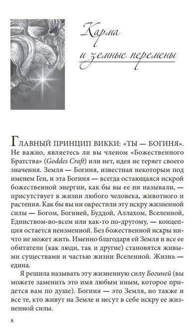 Кармическое исцеление Дайяна Стайн 0678 фото