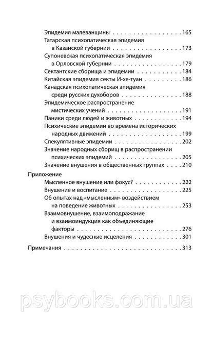 Гипноз. Истории болезни моих пациентов Бехтерев Владимир 1646926063 фото