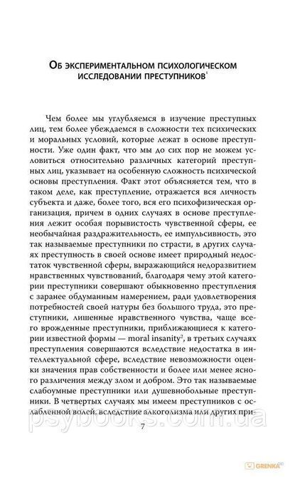 Гипноз. Истории болезни моих пациентов Бехтерев Владимир 1646926063 фото