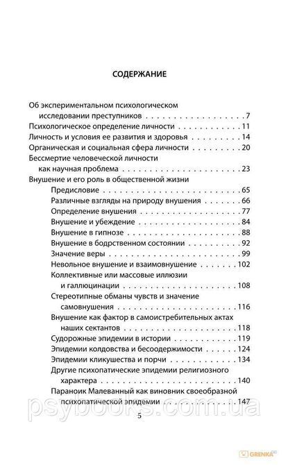 Гипноз. Истории болезни моих пациентов Бехтерев Владимир 1646926063 фото