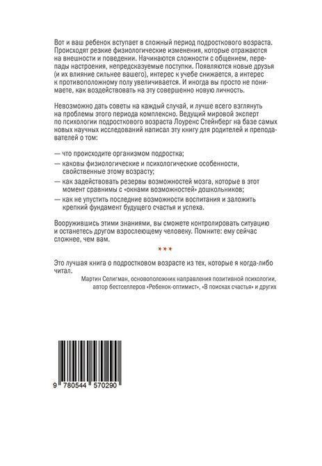 Переходный возраст. Не упустите момент Стейберг 0361 фото
