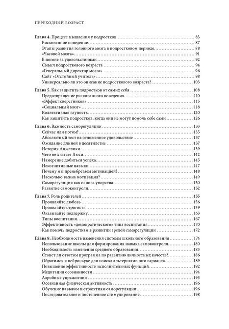Переходный возраст. Не упустите момент Стейберг 0361 фото