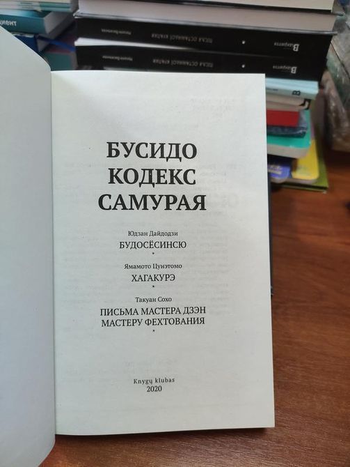 Бусідо Кодекс Самурая 1895 фото