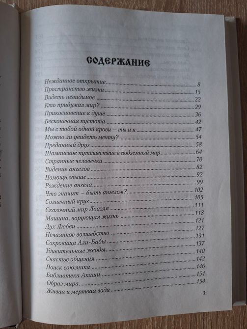 Уроки Волшебства Прикосновение к душе Роман Доля София Бланк 2000 фото