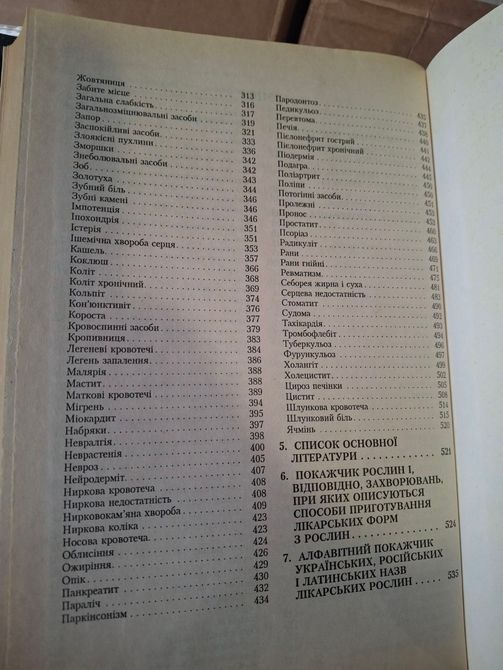 Чекман И.С. Клиническая фитотерапия учебник по фитотерапии 1631 фото