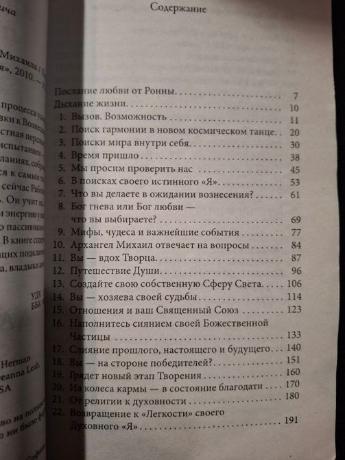 Ронна Герман Комплект 7 книг Ченнелинг Напиши свою Судьбу Золотое обещание На крыльях света Букинистика 0837 фото