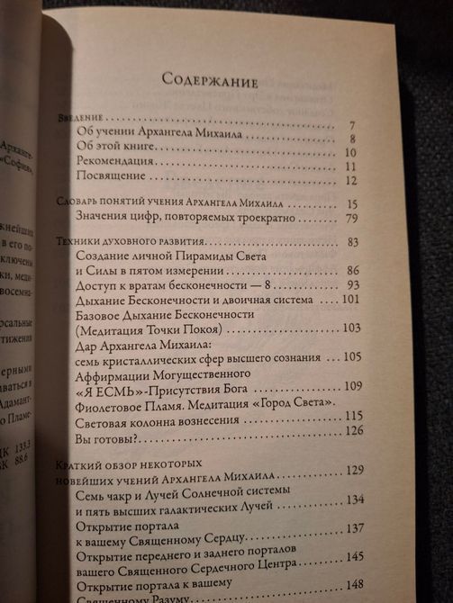 Ронна Герман Комплект 7 книг Ченнелинг Напиши свою Судьбу Золотое обещание На крыльях света Букинистика 0837 фото