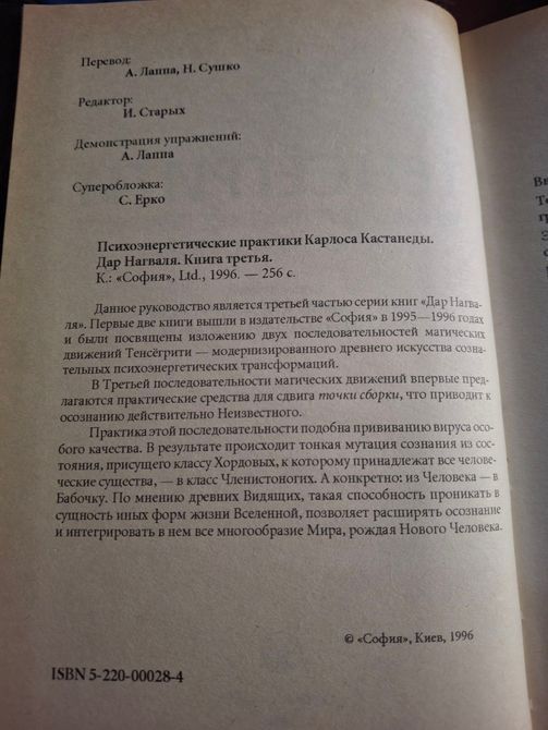 Дар Нагваля книги 1,2,3 Тенсегріті. Психоенергетичні практики Карлоса Кастанеди 1401 фото