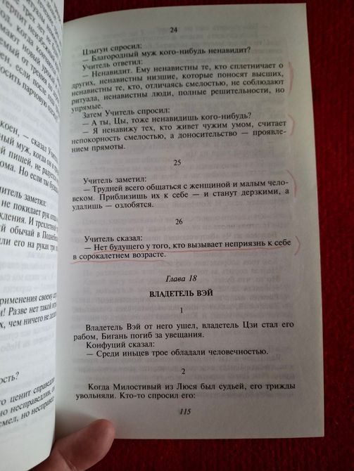 Конфуций: Уроки мудрости. Сочинения Антология мысли Букинистика 1038 фото