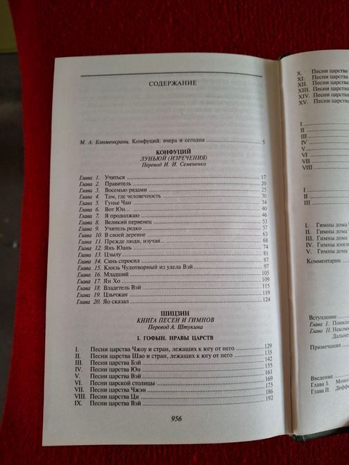 Конфуций: Уроки мудрости. Сочинения Антология мысли Букинистика 1038 фото