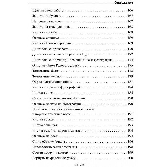 Книга Змовне мистецтво народної магії. Книга 4. Черновед 0544 фото