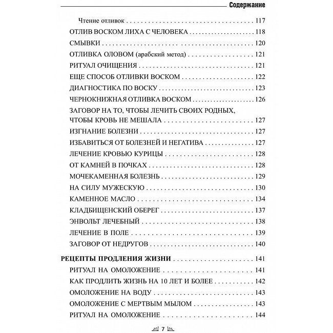 Книга Змовне мистецтво народної магії. Книга 4. Черновед 0544 фото