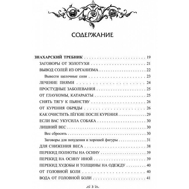 Книга Змовне мистецтво народної магії. Книга 4. Черновед 0544 фото