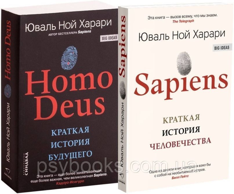 Книга "Homo Deus" Краткая история будущего Юваль Ной Харари 408 фото