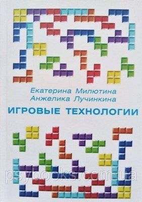Ігрові технології Мілютіна Єкатерина 622 фото