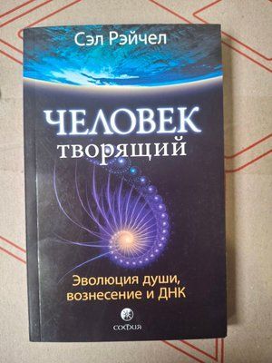 Сел Рейчел Людина творить 1676 фото