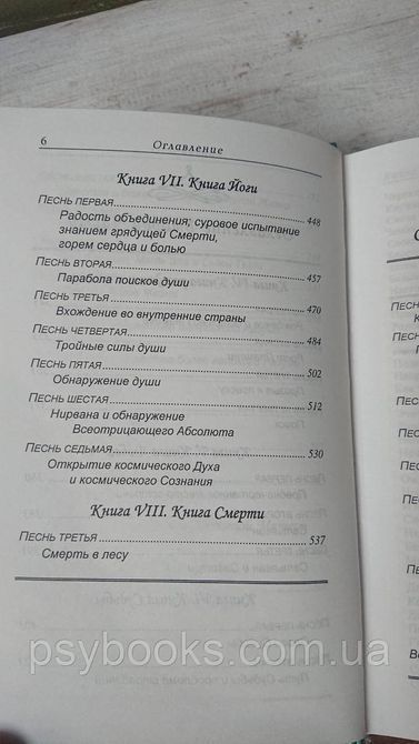 Савитри. Символ и легенда Шри Ауробиндо Хорошее состояние.Букинистика 1818944738 фото