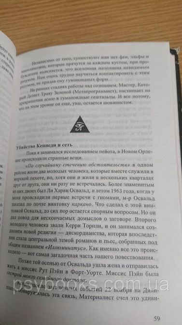 Космічний тригер Роберт Антон Уілсон Букіністика 1839500303 фото