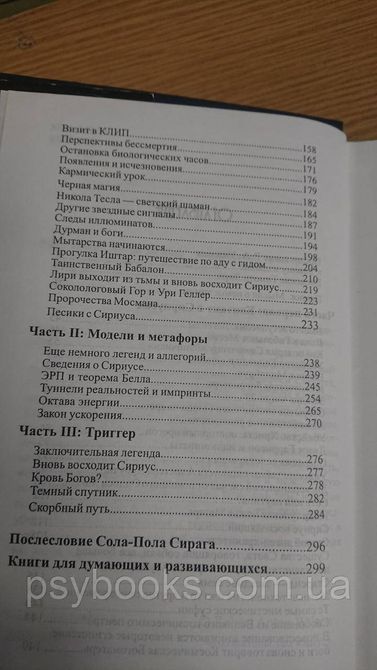 Космічний тригер Роберт Антон Уілсон Букіністика 1839500303 фото