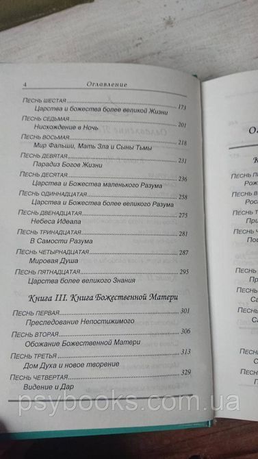 Савитри. Символ и легенда Шри Ауробиндо Хорошее состояние.Букинистика 1818944738 фото