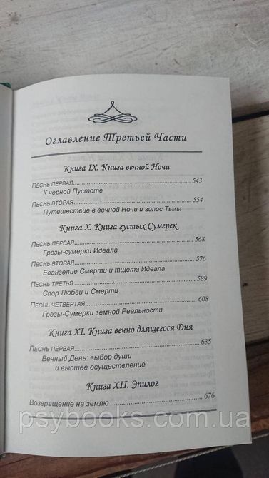 Савитри. Символ и легенда Шри Ауробиндо Хорошее состояние.Букинистика 1818944738 фото