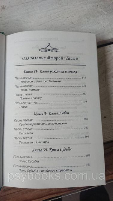 Савитри. Символ и легенда Шри Ауробиндо Хорошее состояние.Букинистика 1818944738 фото